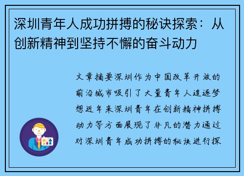 深圳青年人成功拼搏的秘诀探索：从创新精神到坚持不懈的奋斗动力